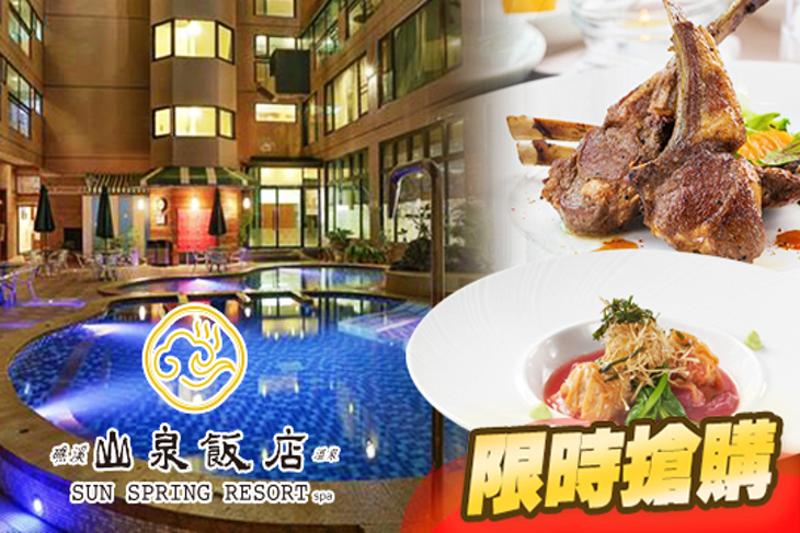 礁溪-山泉大飯店