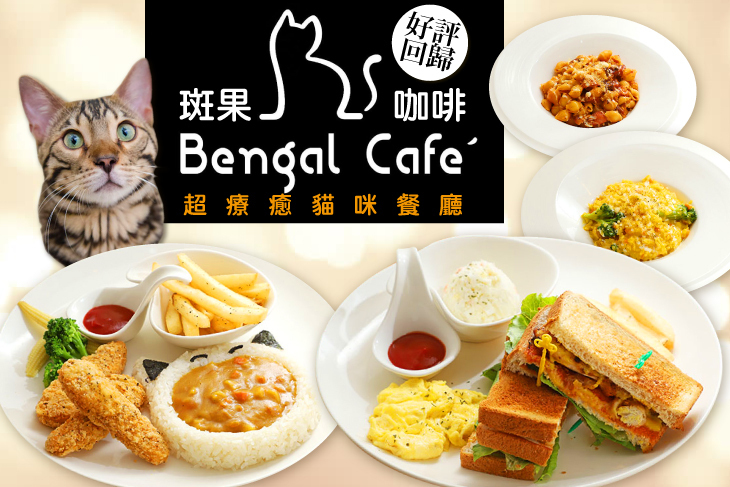 斑果咖啡 Bengal Cafe'