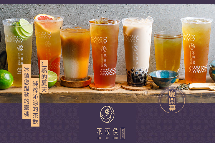 不夜侯製茶所