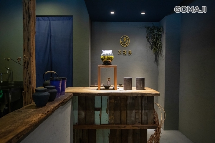 不夜侯製茶所