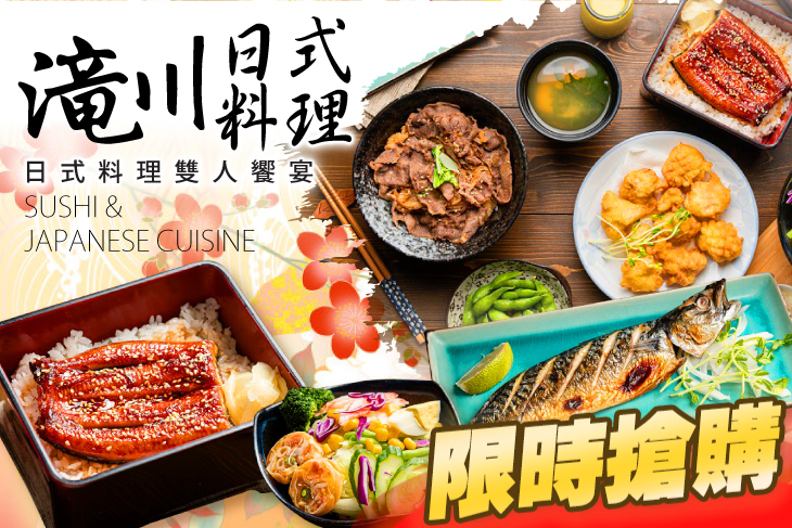 滝川日式料理