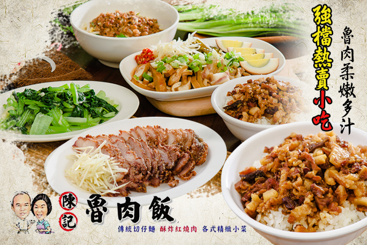 陳記魯肉飯