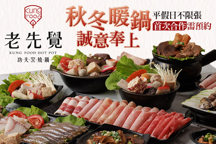 老先覺麻辣窯燒鍋(宜蘭東門店)