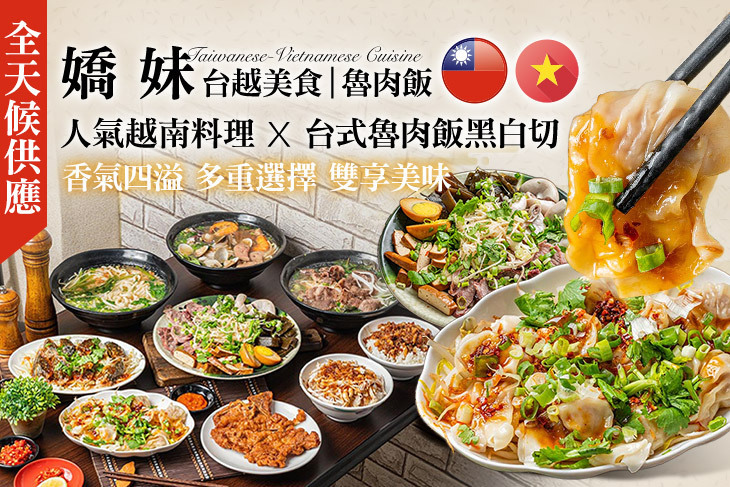 嬌妹台越美食 魯肉飯(興南夜市店)