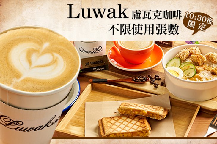 Luwak 盧瓦克咖啡