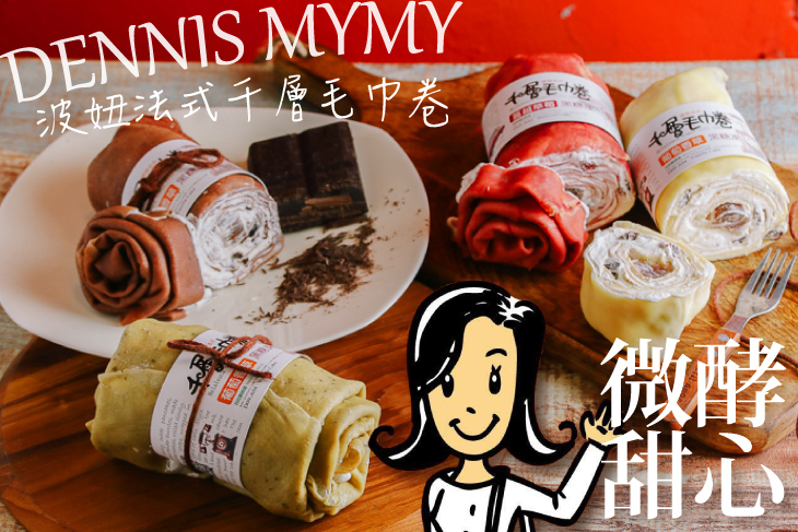 微酵甜心