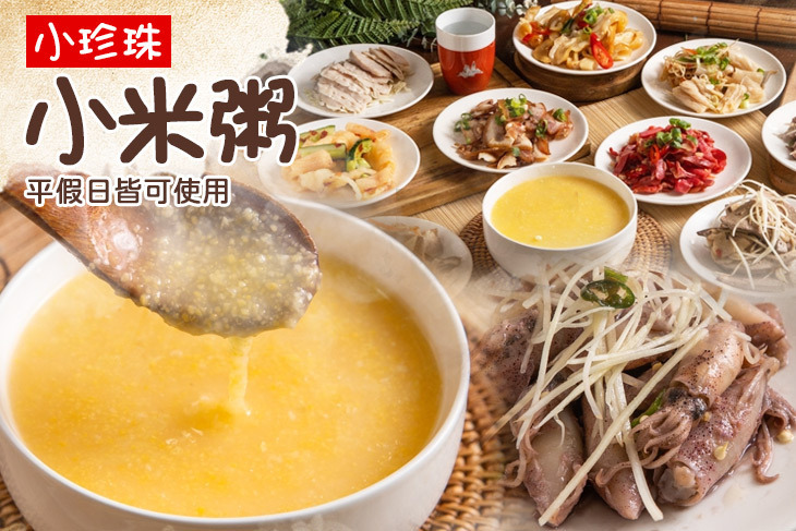 小珍珠 小米粥