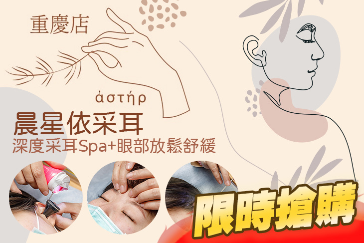 晨星ἀστήρ依采耳(重慶店)