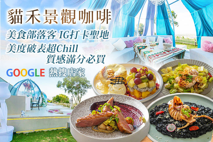 貓禾景觀咖啡
