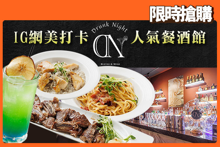 醉美餐酒水煙館 Drunk Night