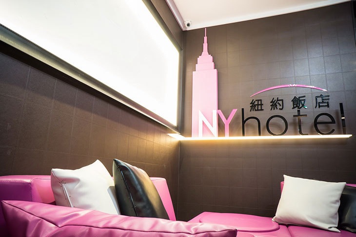 淡水-NYHotel 紐約飯店