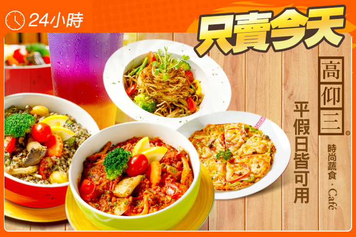 高仰三蔬食(高雄明誠店)