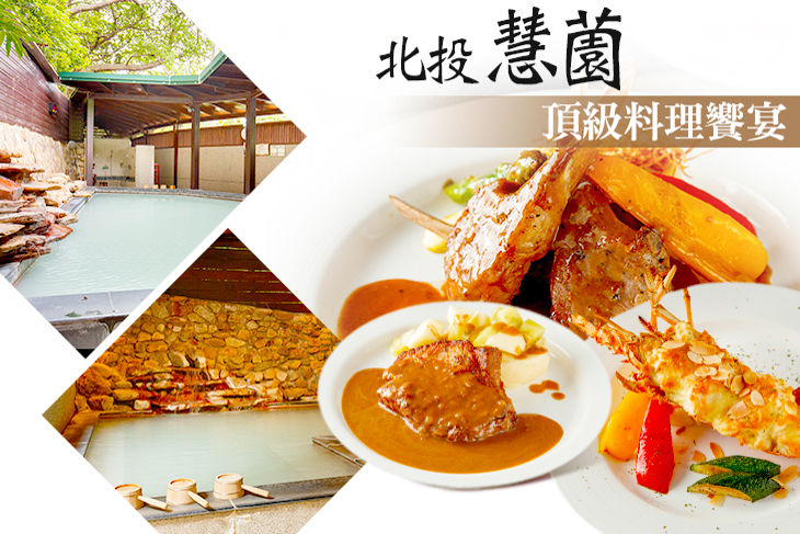 北投慧薗溫泉會館