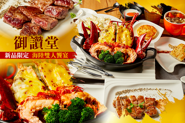 御讚堂鐵板燒