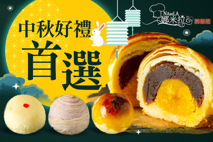 娜米拉烘焙坊
