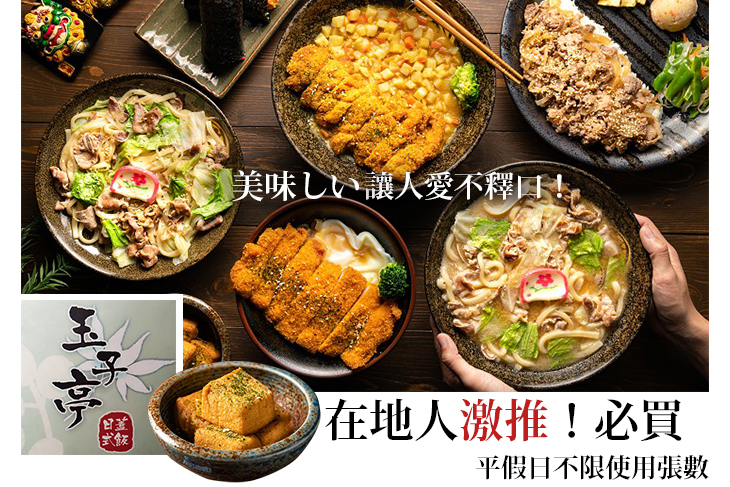 玉子亭