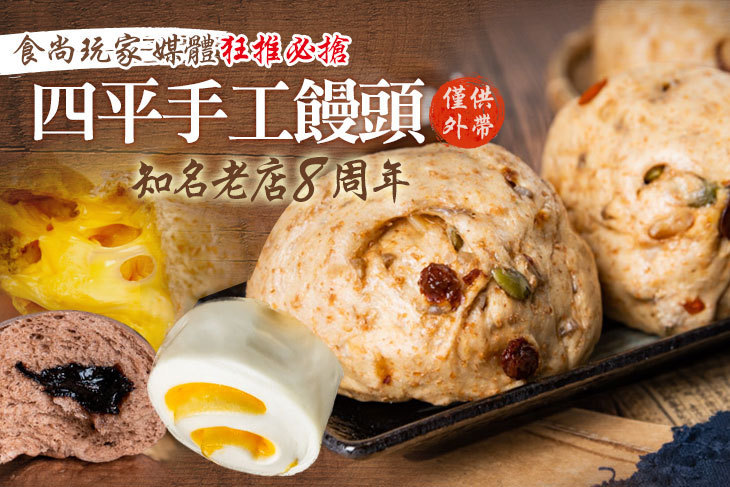 四平手工饅頭 四平手工饅頭