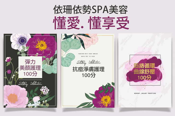 依珊依勢SPA美容