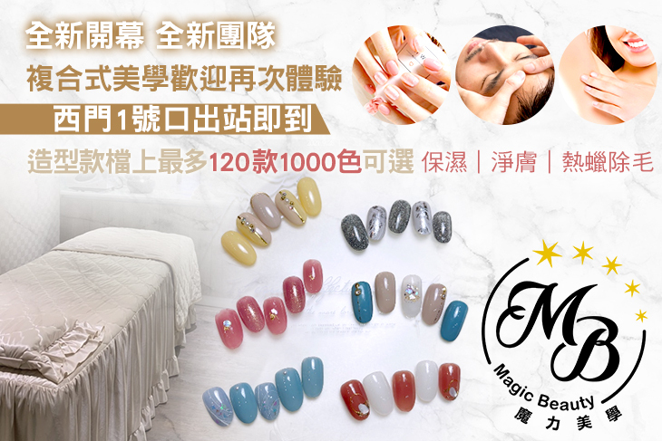魔力美學 Magic Beauty(西門店)