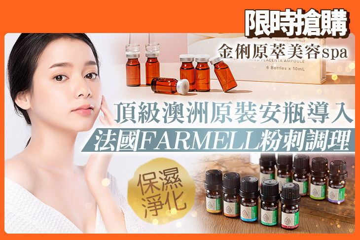 金俐原萃美容spa