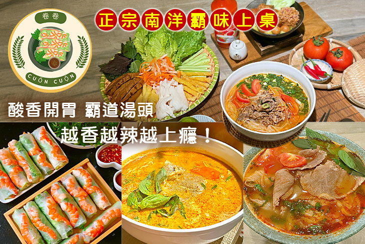 卷卷- Cuốn Cuộn(永春店)