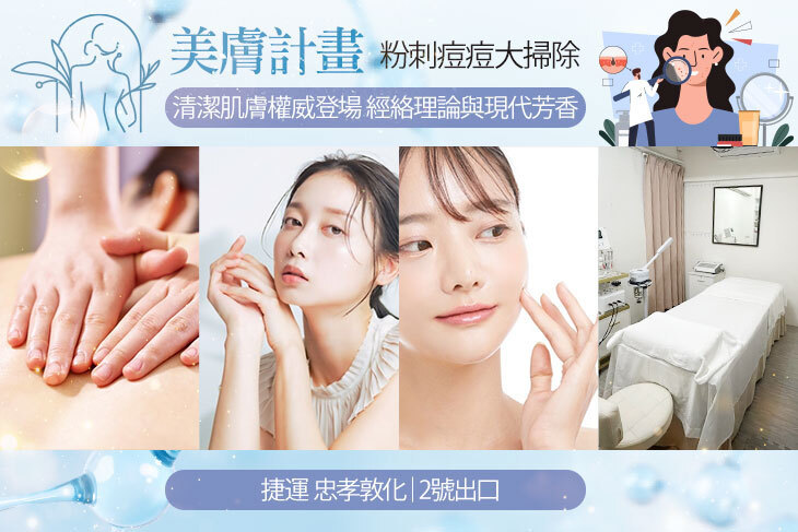 美膚計畫