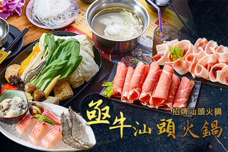 亟牛汕頭火鍋(文信店)