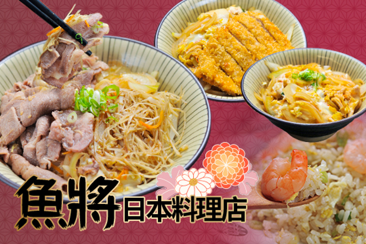 魚將日本料理店