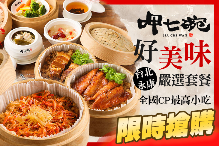 呷七碗(台北永康店)