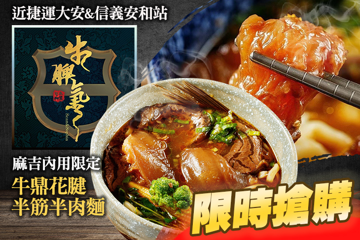 牛脾氣-參瑟藝翔  