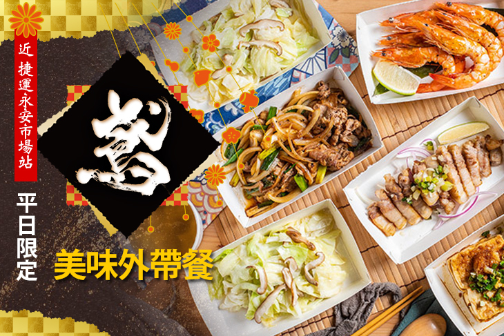 鳶鐵板料理