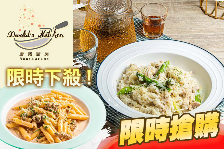 唐諾廚房 Donald’s Kitchen