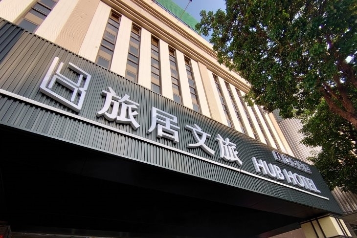 台北中山-旅居文旅(松山機場館)