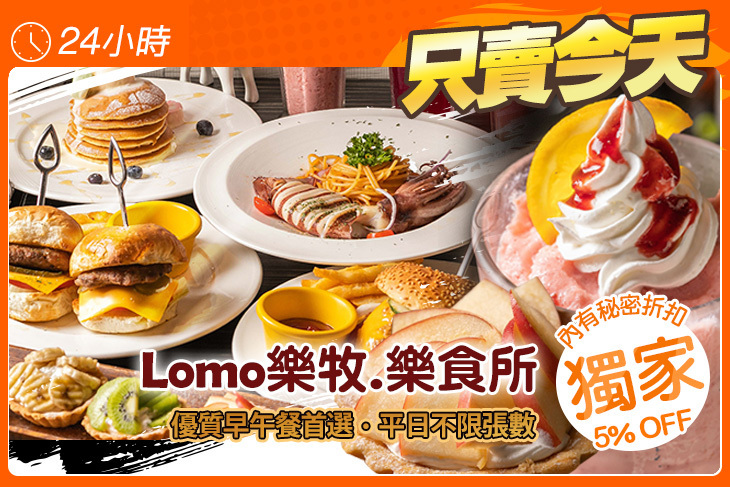 Lomo樂牧.樂食所