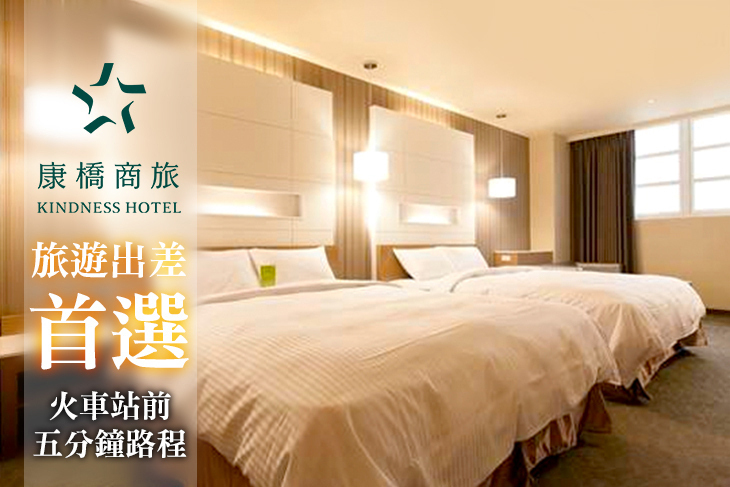 康橋商旅-花蓮站前館