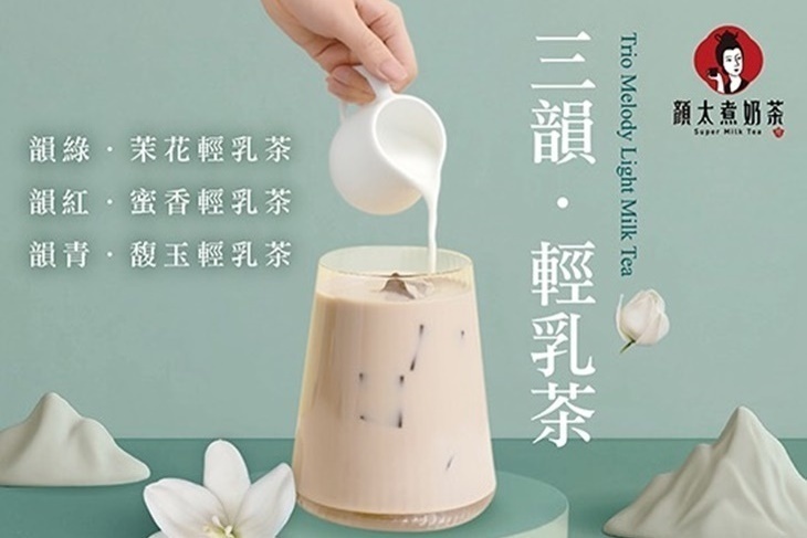 顏太煮奶茶