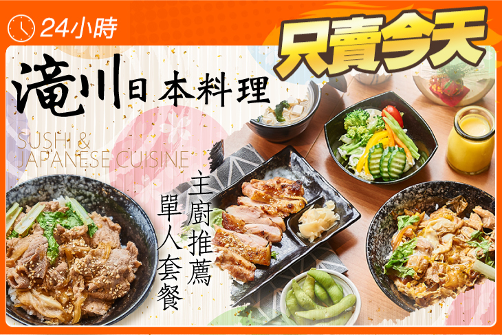滝川日式料理