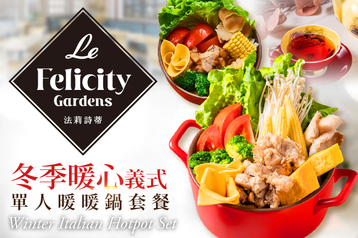 Le FelicityGardens 法莉詩蒂