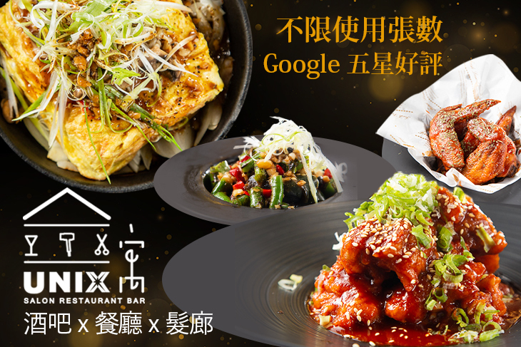 UNIX x 寓 Salon Restaurant Bar