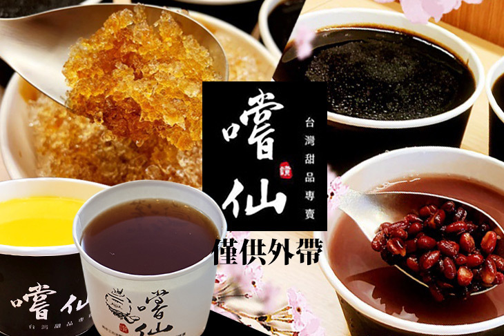 嚐仙(高雄五福店)