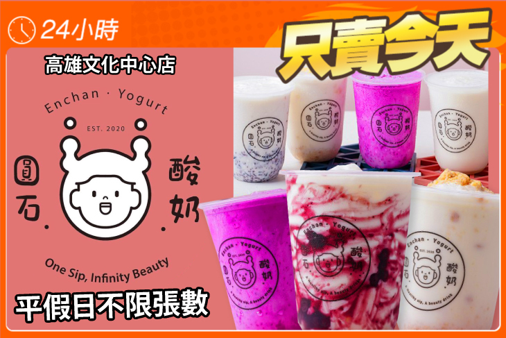 圓石酸奶(高雄文化中心店)