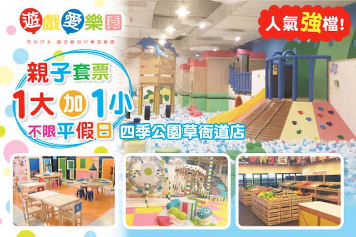 yukids Island 遊戲愛樂園(四季公園草衙道店)