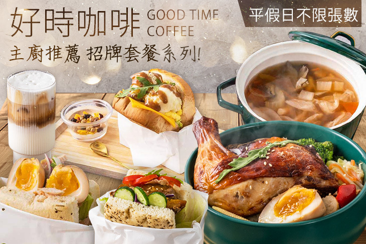 好時咖啡(good time coffee)