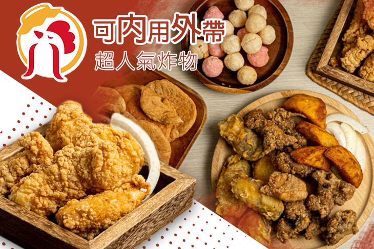 酥氏三角骨．鹹酥雞