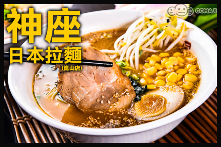 神座日本拉麵(崑山店)