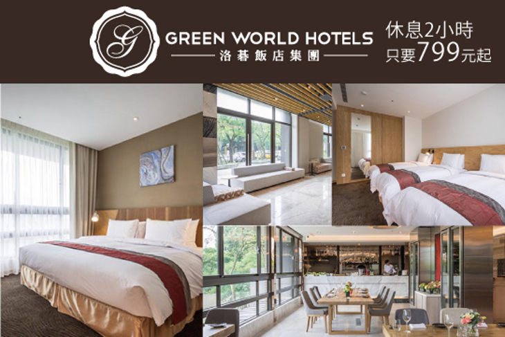 台北-洛碁南港大飯店