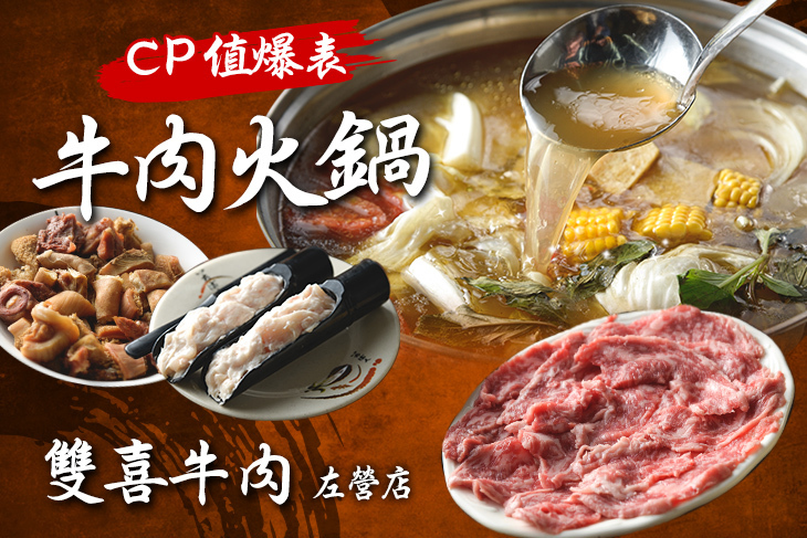 雙喜牛肉(左營店)
