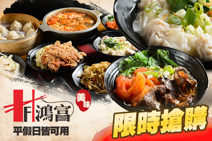 Home Food鴻富麵食館