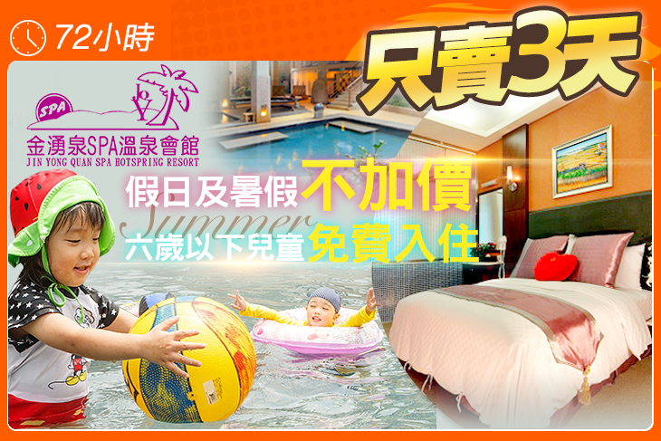 金山-金湧泉SPA溫泉會館