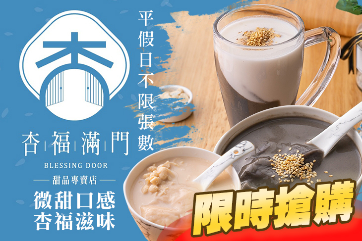 杏福滿門Blessing Door